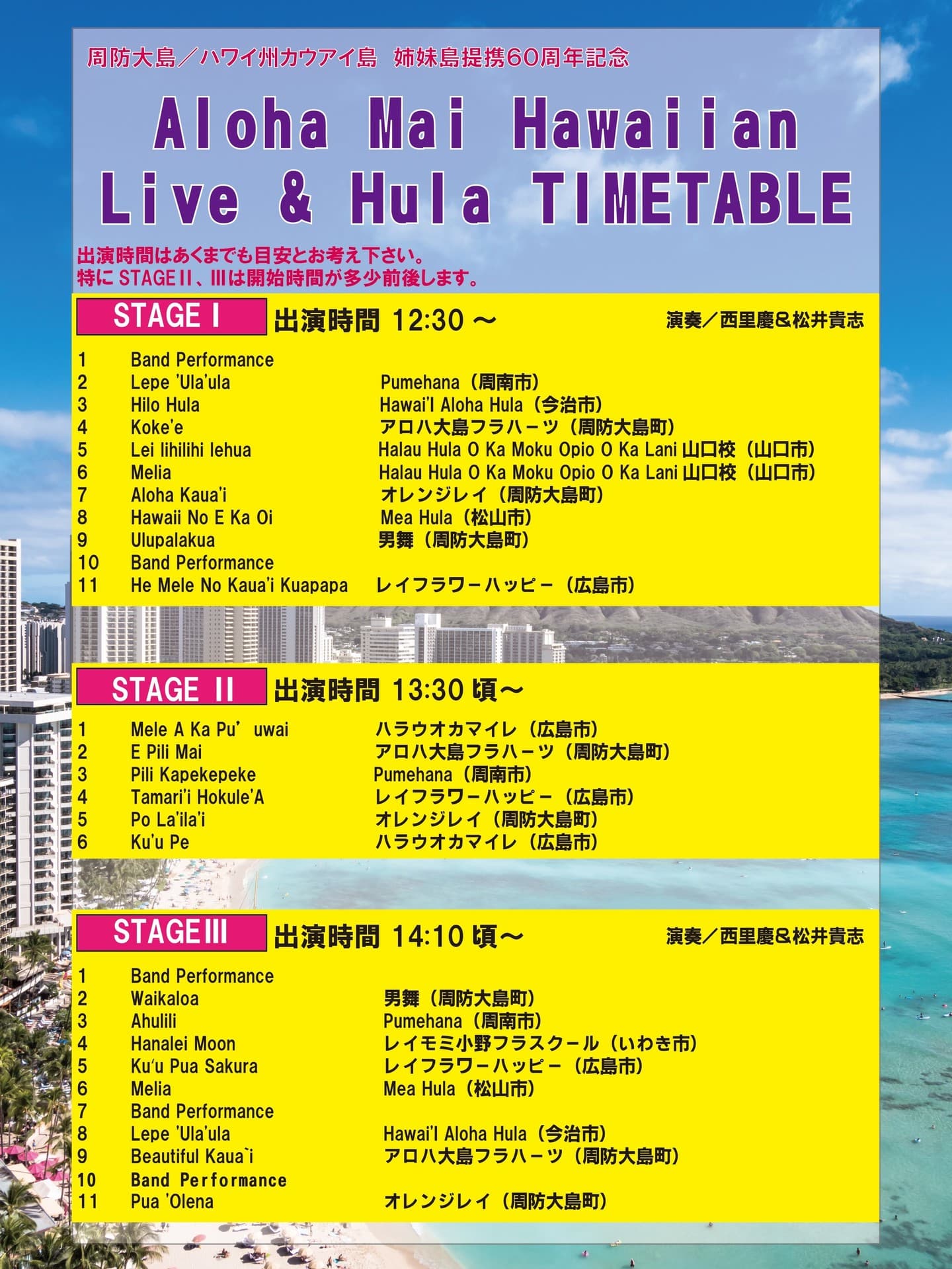 Aloha Mai Hawaiian Live & Hula タイムテーブル